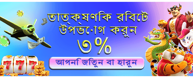 আজই যোগ দিয়ে জিতে নিন জ্যাকপট